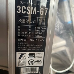 ピカコーポレーション　3連ハシゴの画像