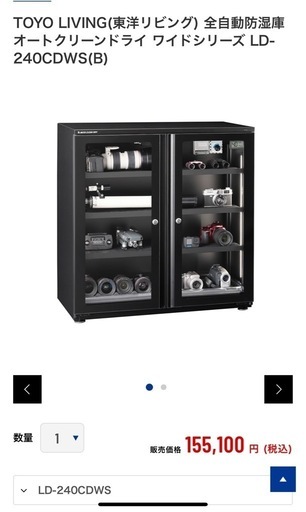 TOYO LIVING（東洋リビング）全自動防湿庫