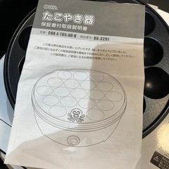 【ジモティー割】OHM たこやき器（ID1211）の画像