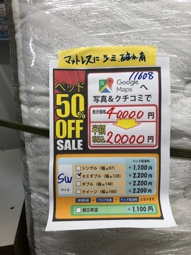配達可【セミダブルベッド】【管理番号11608 比】