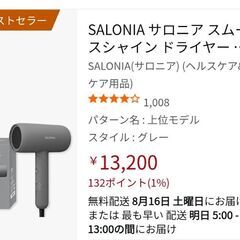 【アマゾン3000円引】新品SALONIAドライヤーの画像