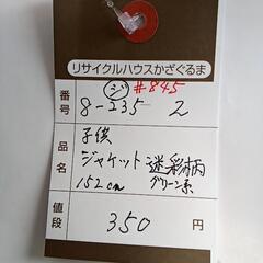 8−235−2  子供　ジャケット#845の画像