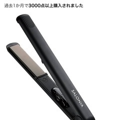 サロニア SALONIA ストレートアイロン　24mmの画像
