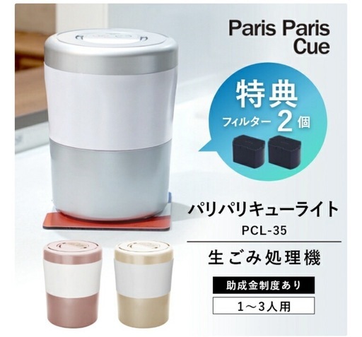 パリパリキューライト　最終値下げ