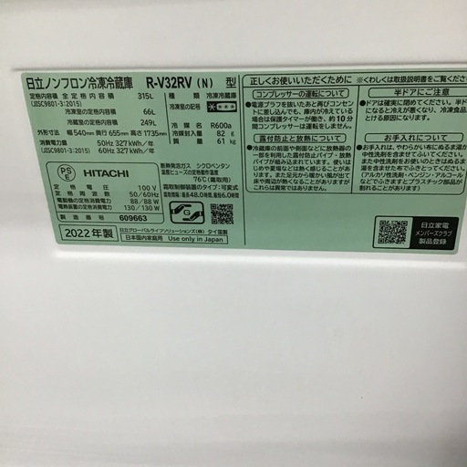 #H-31【ご来店頂ける方限定】HITACHIの3ドア冷凍冷蔵庫です