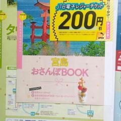 【最新版】るるぶ’２６広島宮島ガイドブックの画像