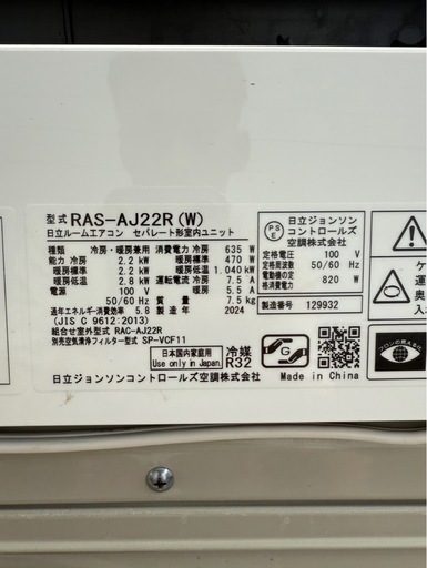 HITACHI エアコン
