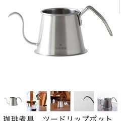 珈琲考具　ツードリップポットPro｜コーヒードリップにの画像
