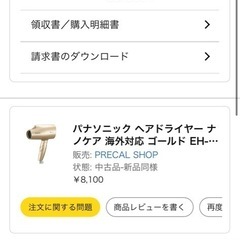 パナソニックヘアドライヤーの画像