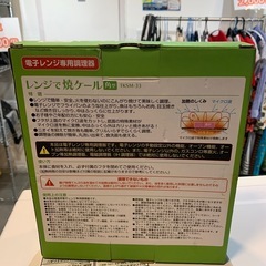 【ジモティー割】TO-PLAN レンジで焼きケール　角型　（ID1212）の画像