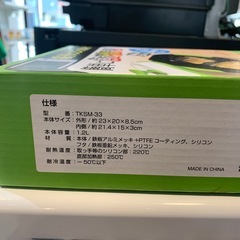 【ジモティー割】TO-PLAN レンジで焼きケール　角型　（ID1212）の画像