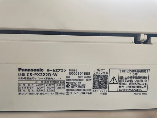 Panasonicエアコン CS—PX222D-W2022年製 おもに6畳用