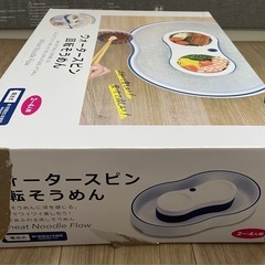 ウォータースピン回転そうめんの画像