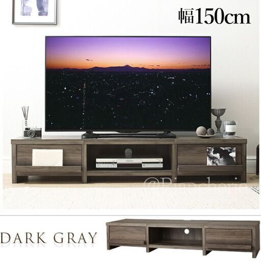 幅150cm*ダークグレー*テレビ台ローボードTV台 ディスプレイラック おしゃれ 50型 50インチまで リビング収納 AVボード 家具