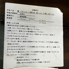 I2508-435 ニトリ ローテーブル 天板キズありの画像