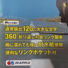ツーリングマップルR 北海道　2013の画像