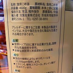 T356-70168/賞味期限2026/11/11 食用米油 5L 独自の技術によるγ-オリザノールを12,000ppmを保持し、ビタミンE、植物コレステロール、オレイン酸が含まれていますの画像