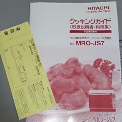 ジャンク　日立　電子レンジ　部品取り　動かないの画像