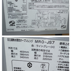 ジャンク　日立　電子レンジ　部品取り　動かないの画像