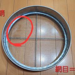 豊平区平岸手渡し限定【中古良品】ステンレス製・直径約29cmふるい・園芸フィルター・網3種付きの画像