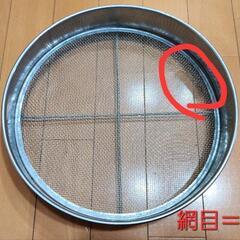 豊平区平岸手渡し限定【中古良品】ステンレス製・直径約29cmふるい・園芸フィルター・網3種付きの画像