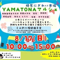 ヤマトナマルシェ