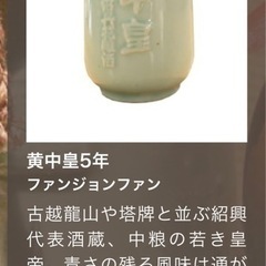 中国のお酒(黄中皇)4本セットの画像