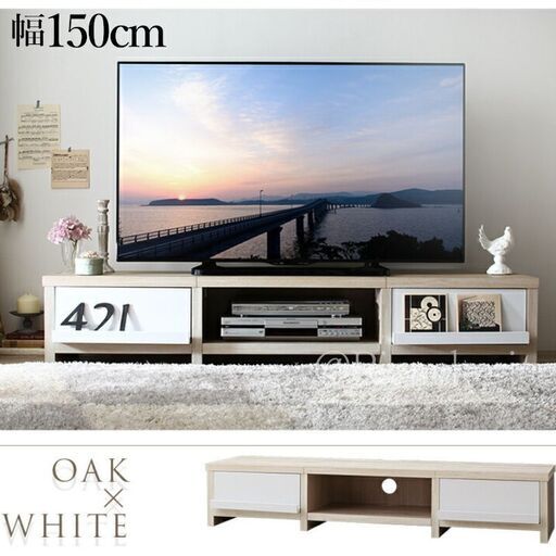 幅150cm◆オーク×ホワイト テレビ台ローボードTV台 ディスプレイラック 幅150cm◇オーク×ホワイト テレビ台ローボードTV台 ディスプレイラック
