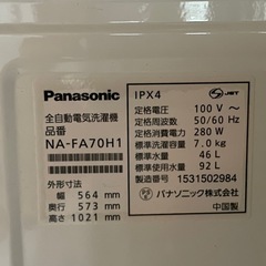 【2508014】Panasonic 全自動洗濯機 NA-FA70H1 2015年製の画像