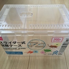 【未使用品・あげます】ダイソー・スライダー式飼育ケース・ 小８個・大１個の画像