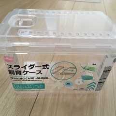 【未使用品・あげます】ダイソー・スライダー式飼育ケース・ 小８個・大１個の画像