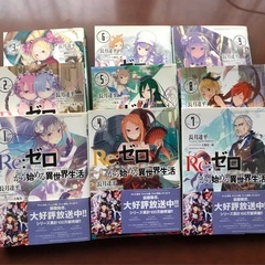 Re ゼロから始める異世界生活 長月達平 初版1から9巻 大塚真一郎 MF文庫Jの画像