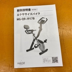 ハイガー HAIGE エクササイズ バイク フィットネス エアロバイク 折りたたみ式 HG-QB-J917 【11081759】の画像