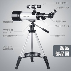 天体望遠鏡 口径70mm 焦点距離500mm 初心者 子供 大人 天文屈折望遠鏡の画像