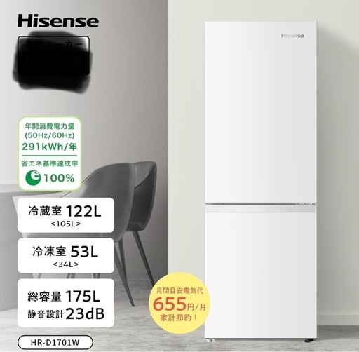 ハイセンス 冷蔵庫 幅49cm 175L ホワイト HR-D1701W 2ドア 右開き 大容量冷蔵室122L スリム
