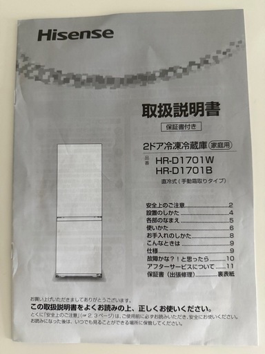 ハイセンス 冷蔵庫 幅49cm 175L ホワイト HR-D1701W 2ドア 右開き 大容量冷蔵室122L スリム
