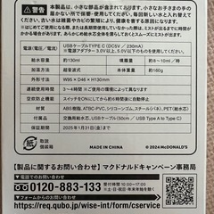 マクドナルド　加湿器の画像