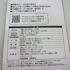 タニタ 消費カロリー計付きなわとびの画像