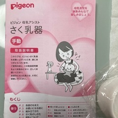ピジョン　搾乳器　手動の画像