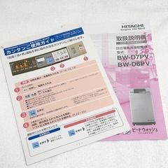 日立　洗濯乾燥機　ビートウォッシュ　7kg
　の画像
