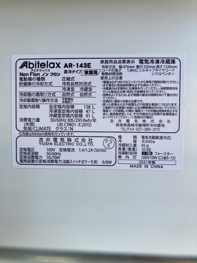 冷蔵庫 アビテラックス　138L 2021年製
