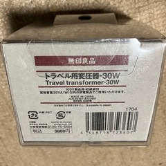 無印良品・トラベル用変圧器30Wの画像