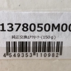 値下げ⤵️⭕️未使用スズキ車用エアクリーナーの画像