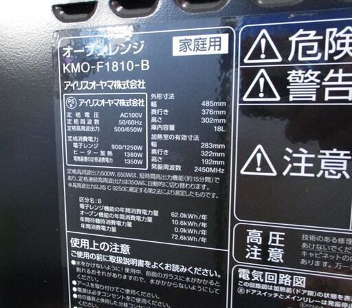 オーブンレンジ 2024年製 18L フラット アイリスオーヤマ KMO-F1810-B 札幌市北区屯田