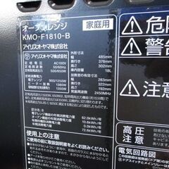 オーブンレンジ 2024年製 18L フラット アイリスオーヤマ KMO-F1810-B 札幌市北区屯田の画像
