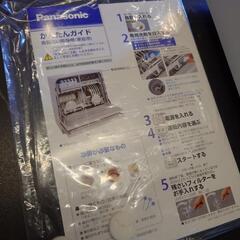 卓上型食洗機 Panasonic NP-TH4-W 2023年製 5人用の画像