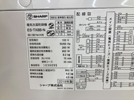 【トレファク イオンモール常滑店】縦型洗濯乾燥機 SHARP ES-TX8B 2018年製をご紹介！
