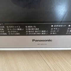 Panasonic パナソニック オーブンレンジ NE-MS233-Wの画像