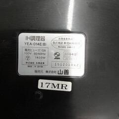 【祇園店】IH1口コンロ　YAMAZENの画像