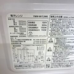 【ｼﾞｬﾝｸﾞﾙｼﾞｬﾝｸﾞﾙ金沢店】 ヤマダ 電子レンジ YMW-M17JW6 2021 動作確認／クリーニング済みの画像